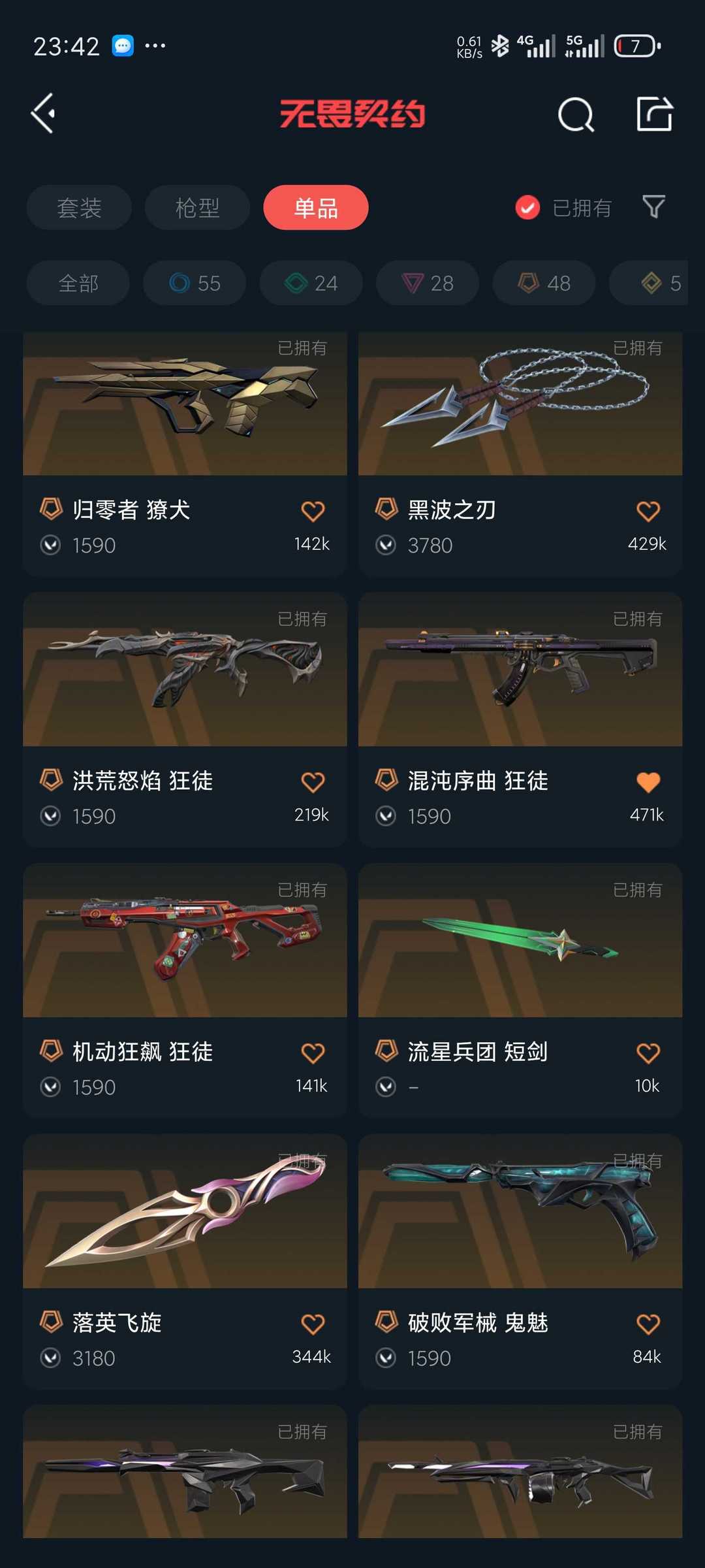 无畏契约租号