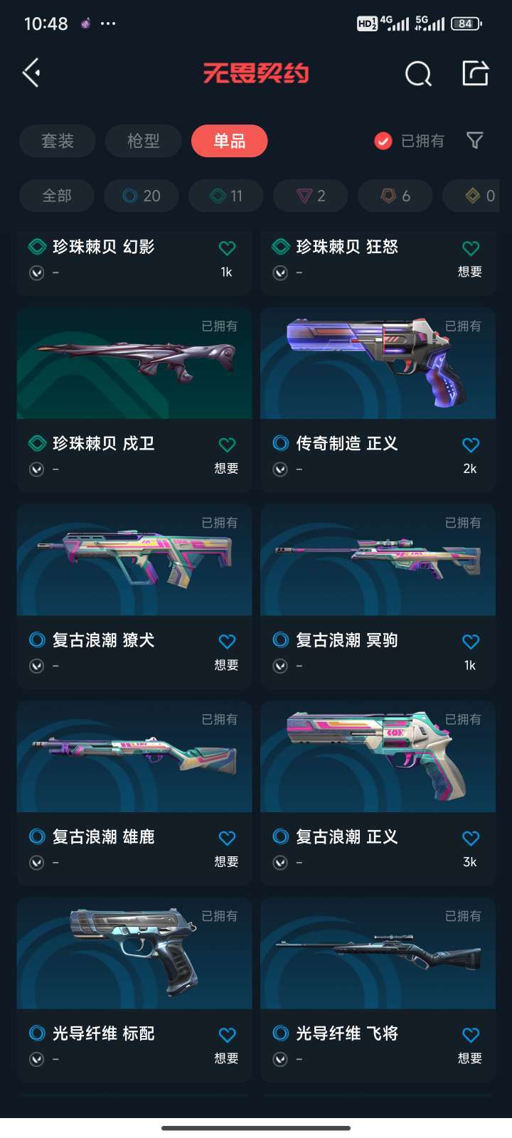 无畏契约租号