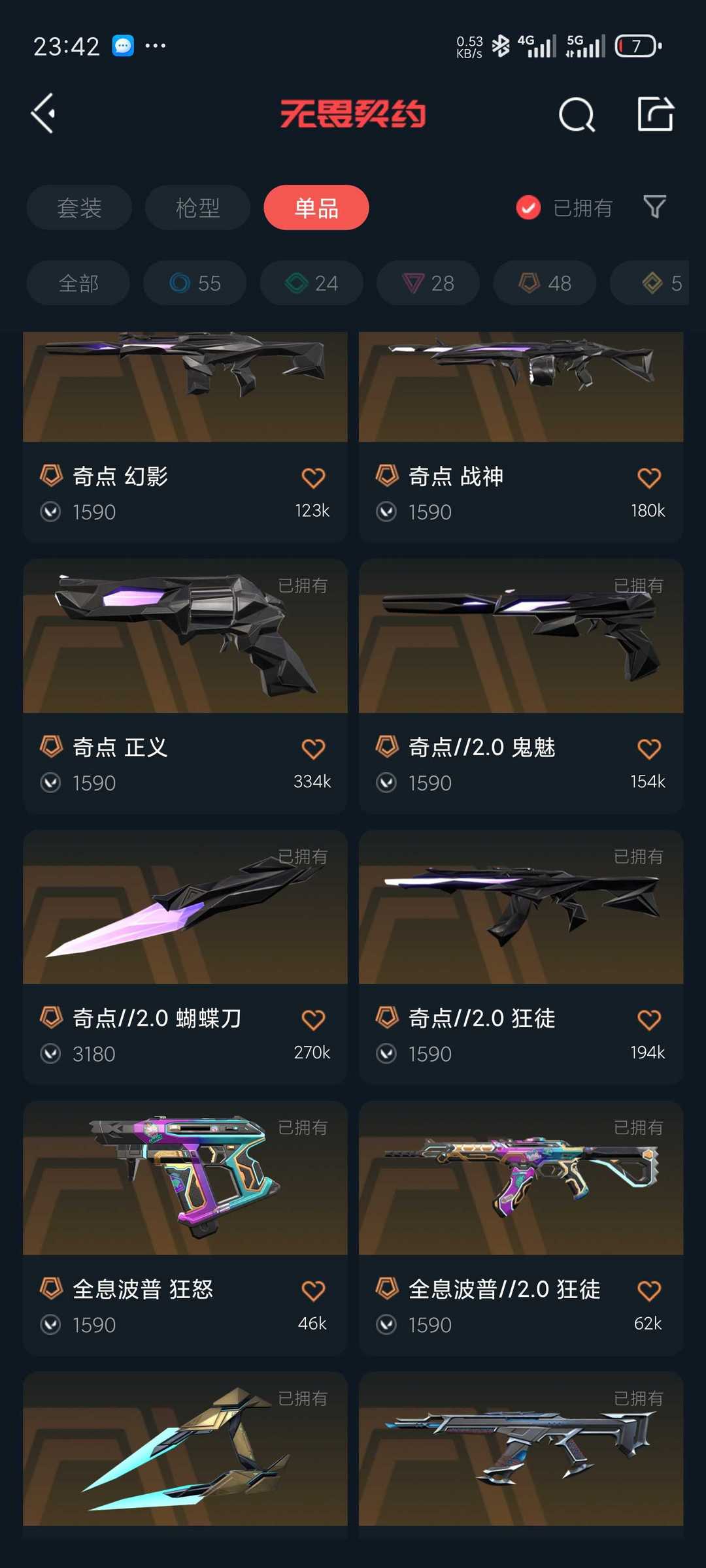 无畏契约租号