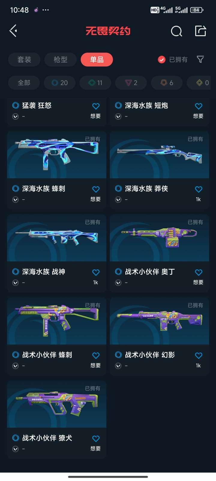 无畏契约租号