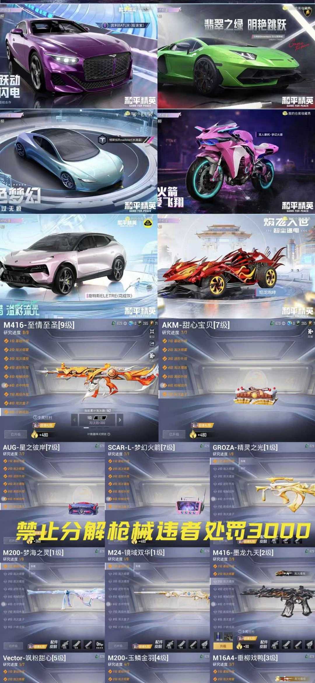 和平精英租号