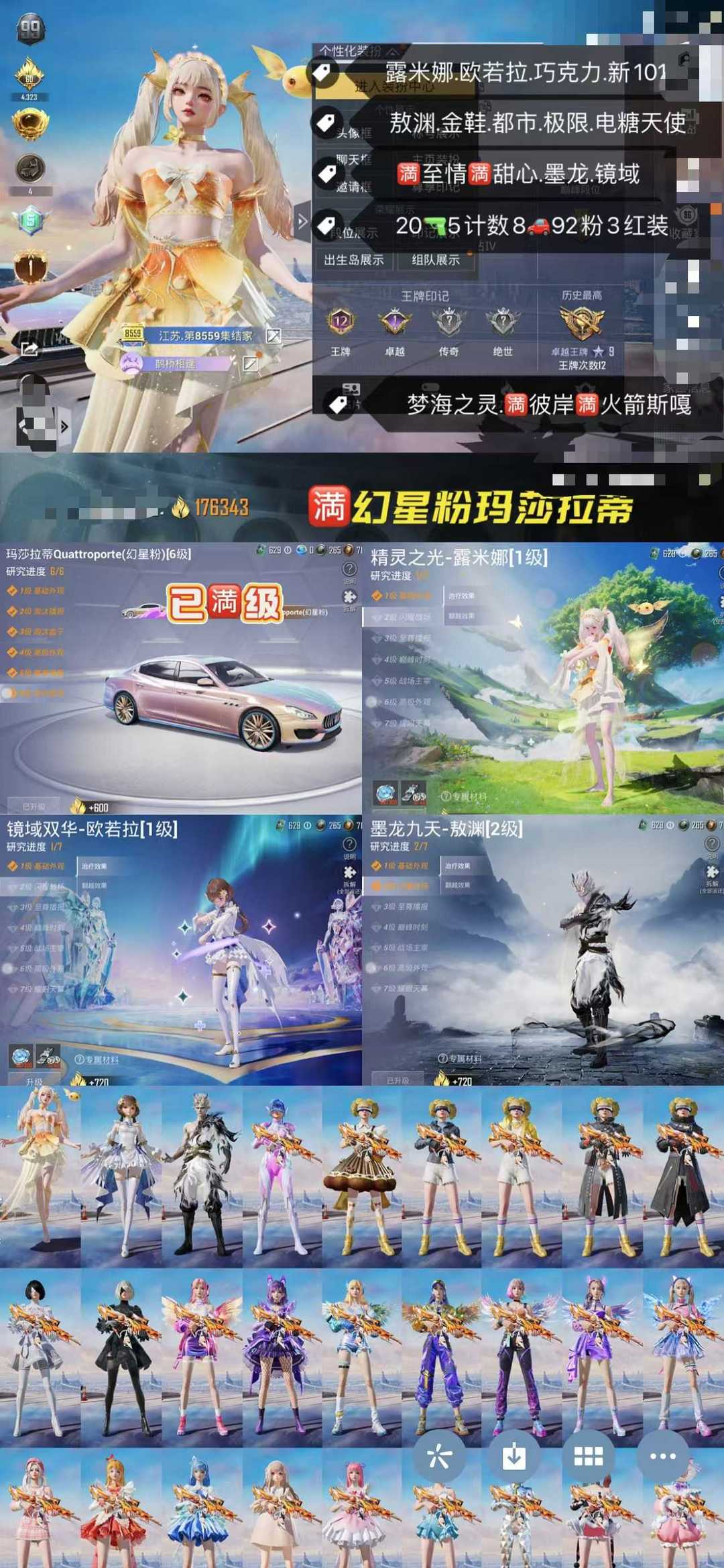 和平精英租号