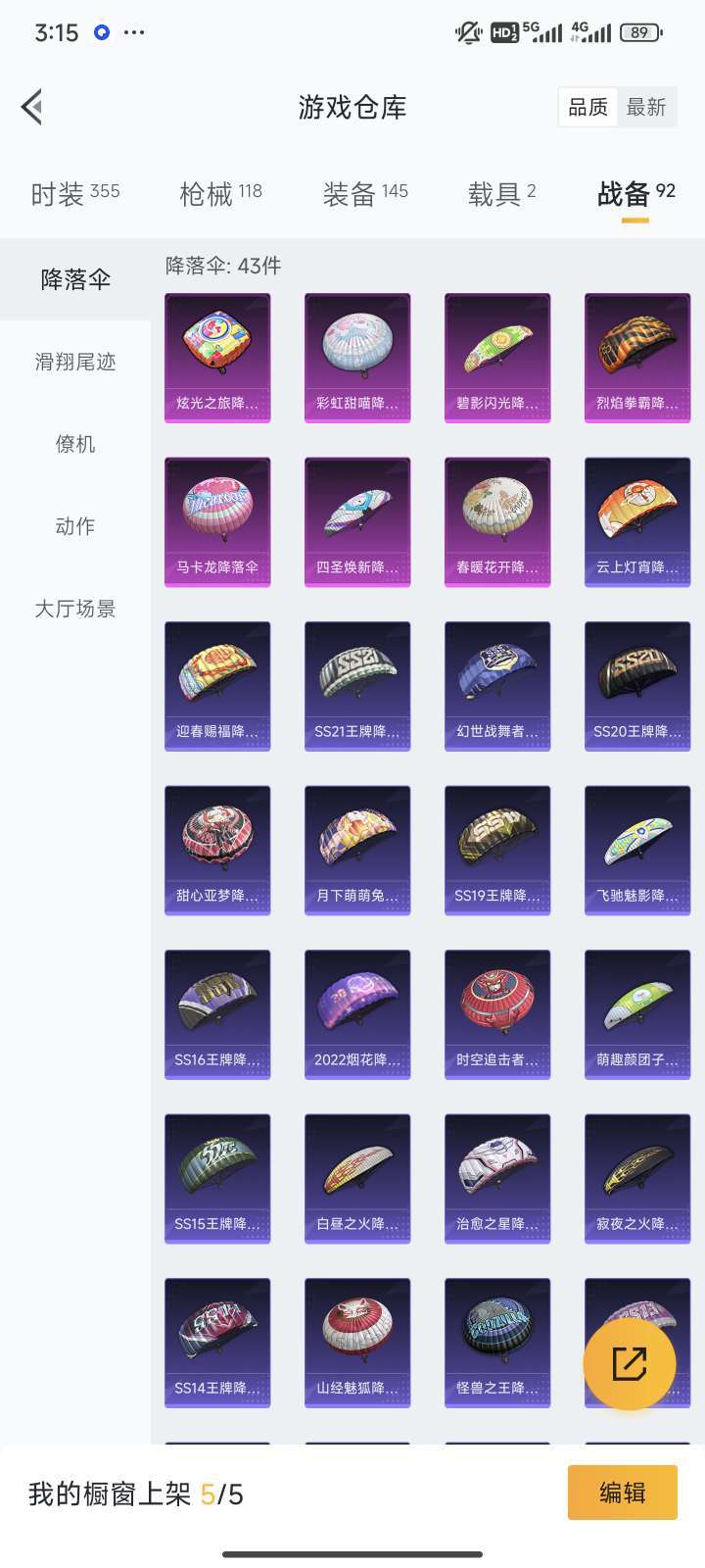 和平精英租号