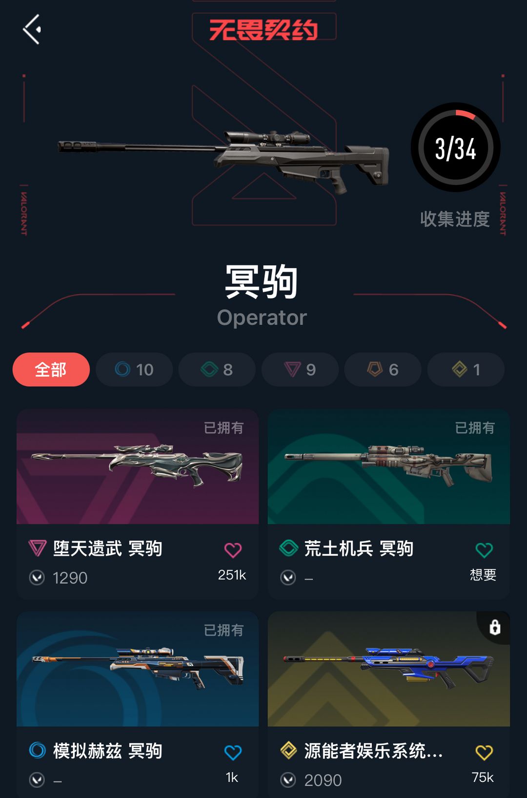 无畏契约租号