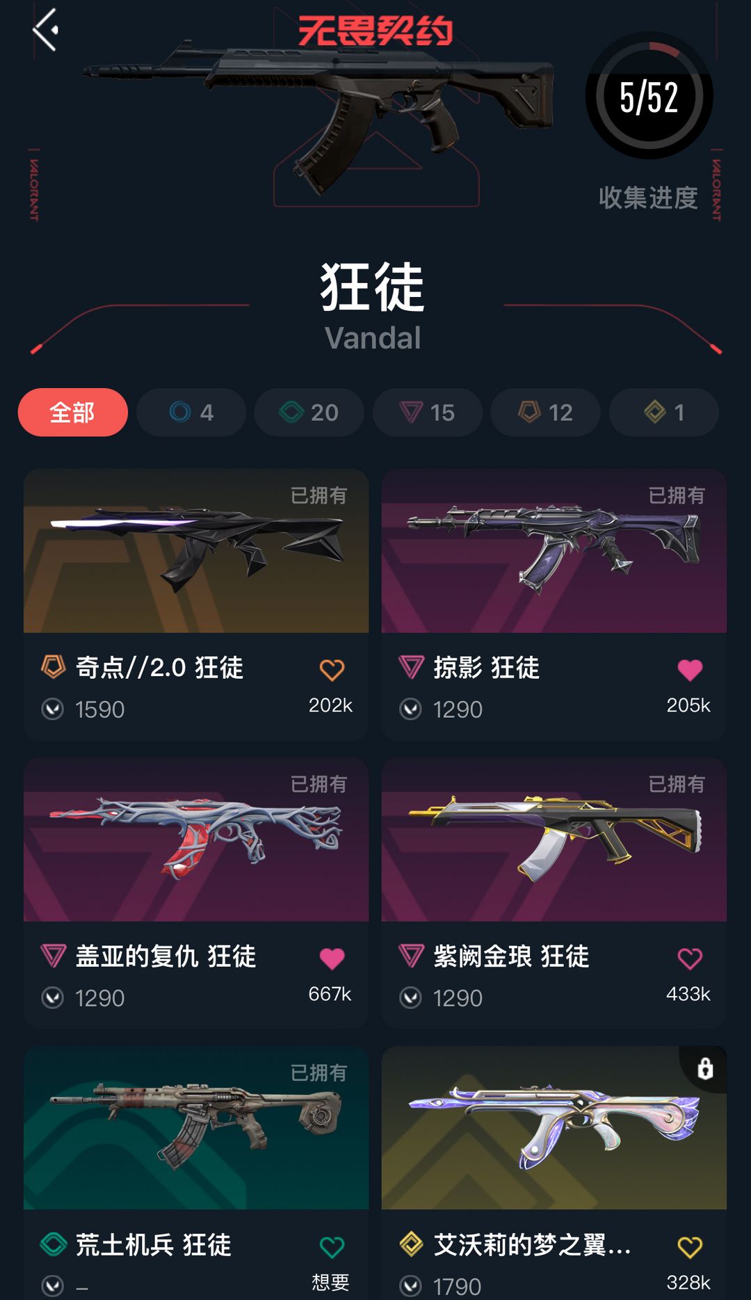 无畏契约租号