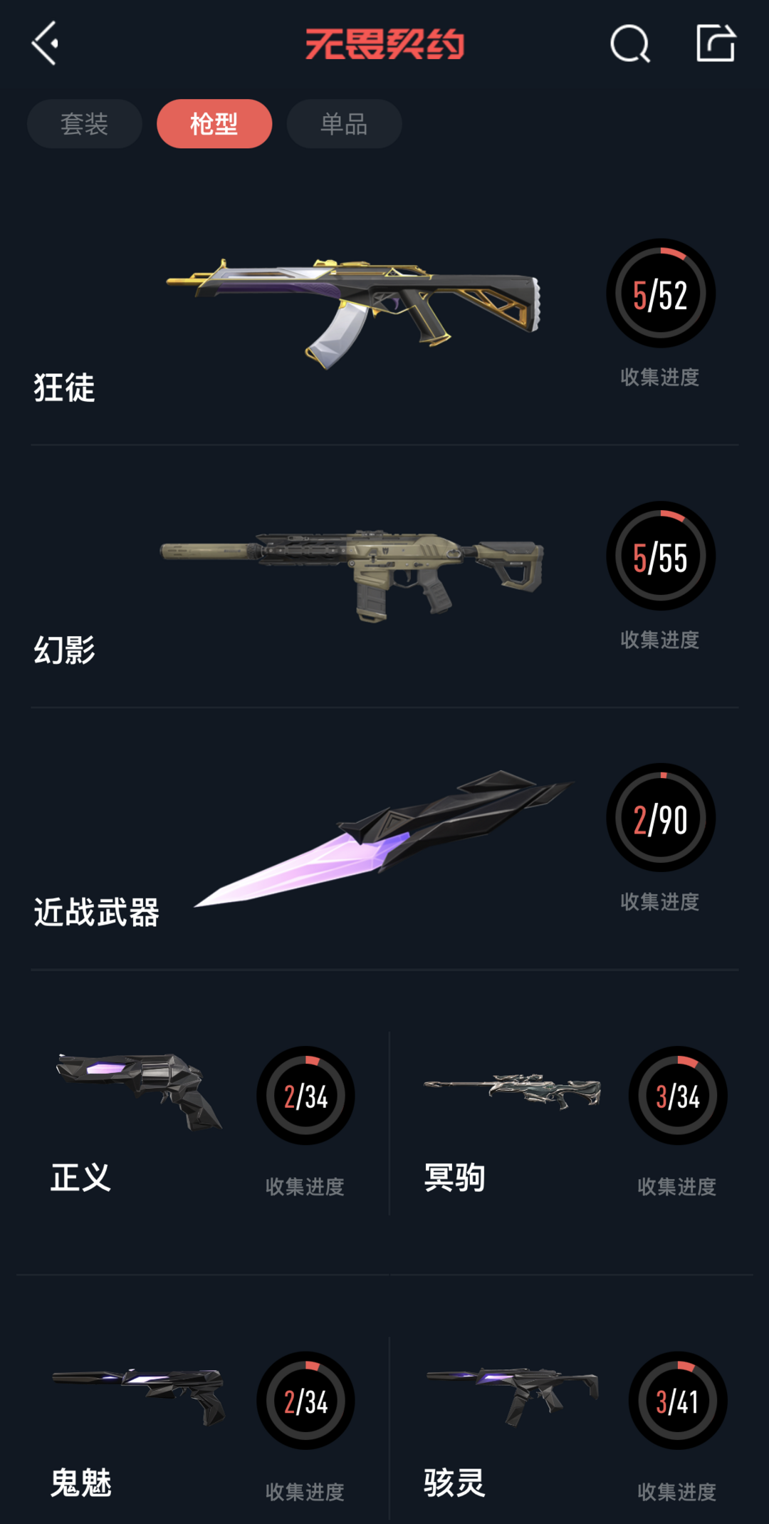 无畏契约租号