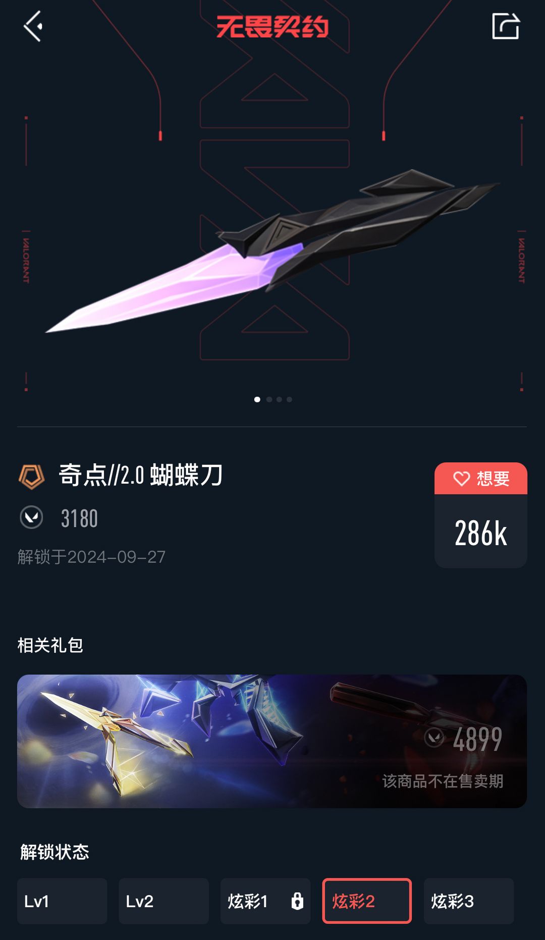 无畏契约租号