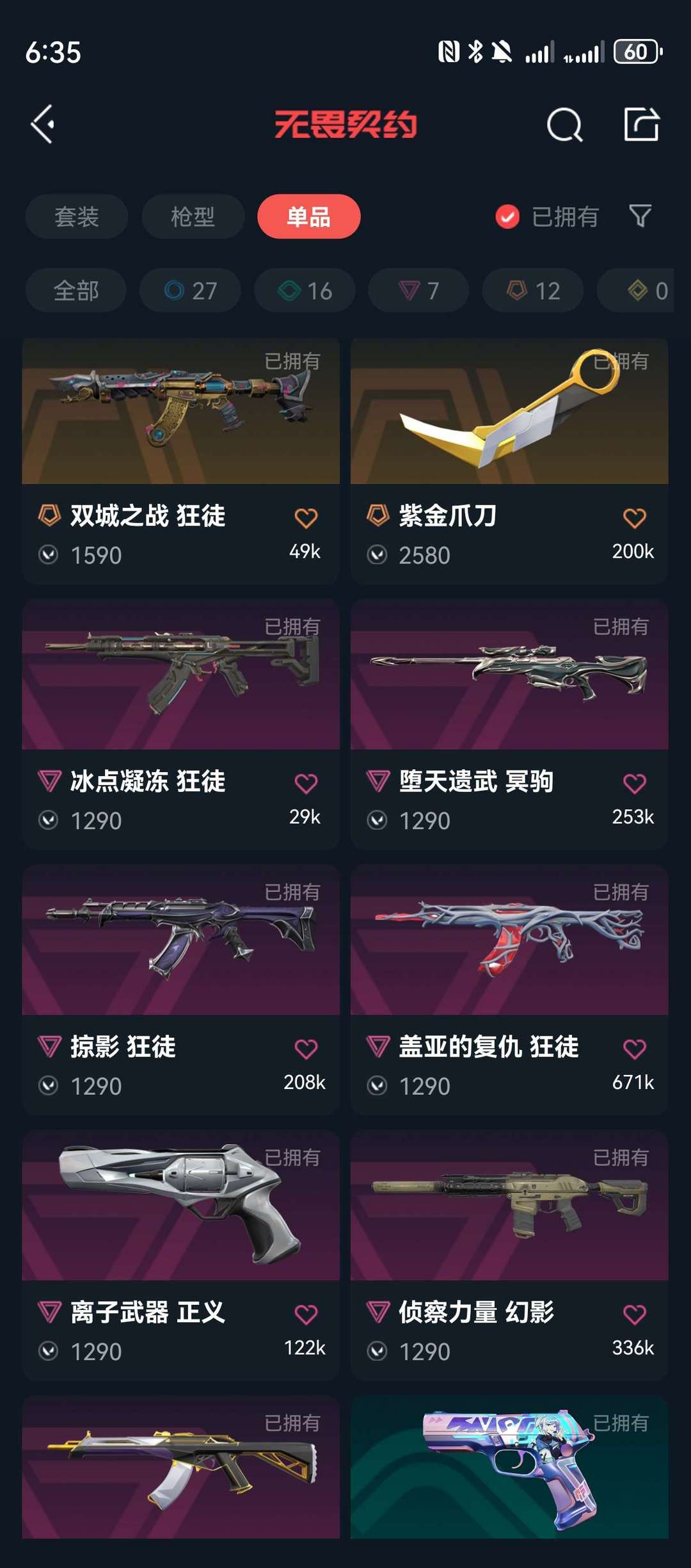 无畏契约租号