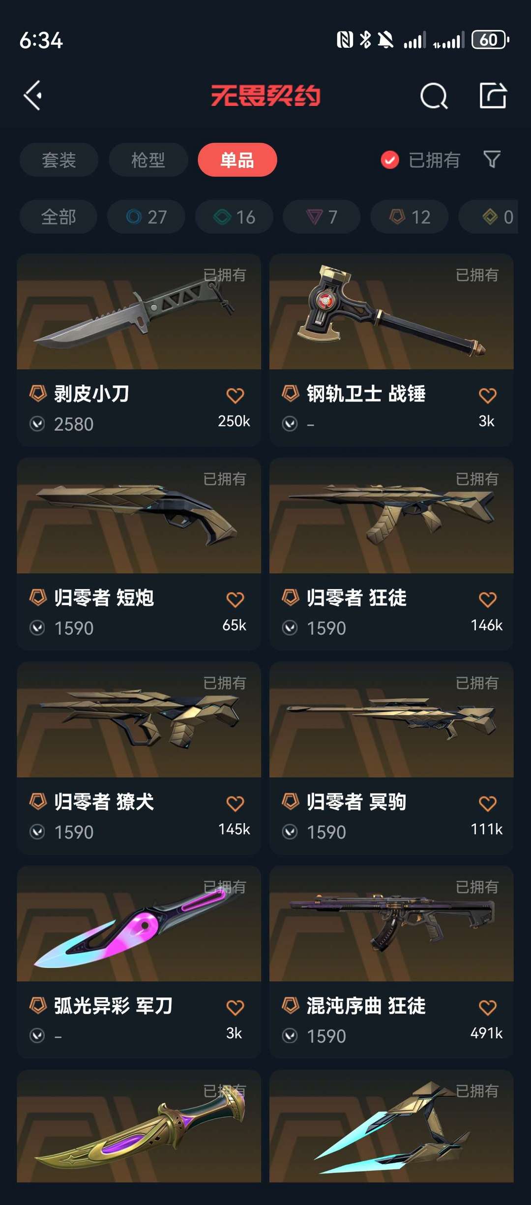 无畏契约租号