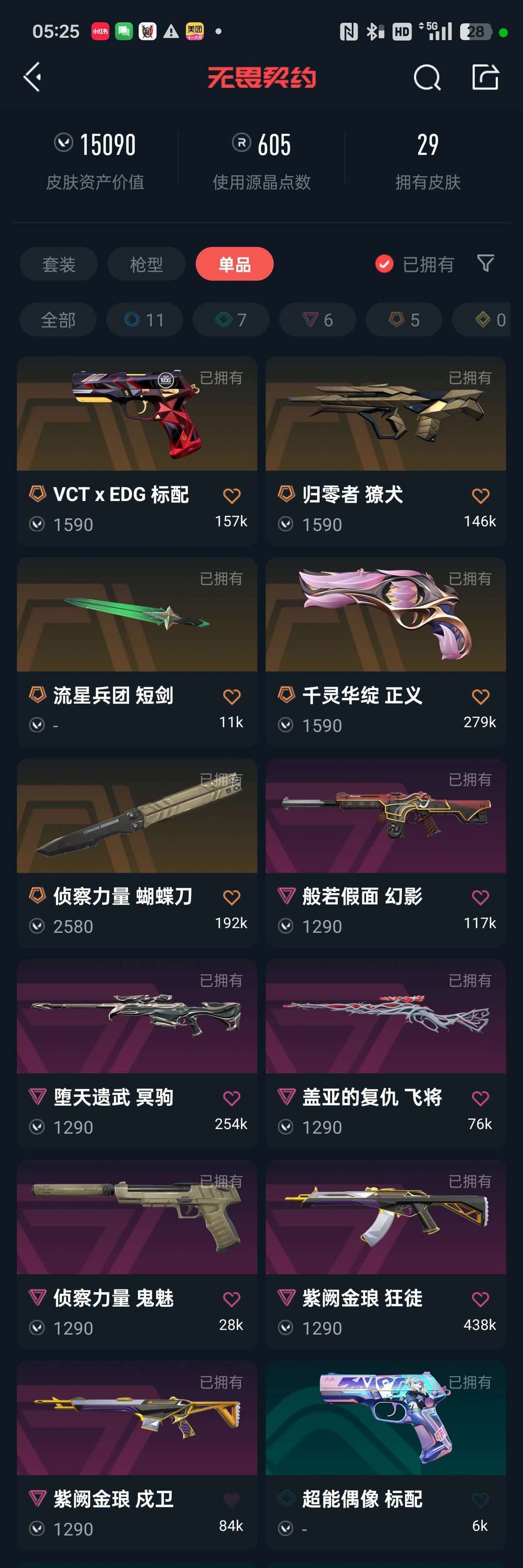 无畏契约租号