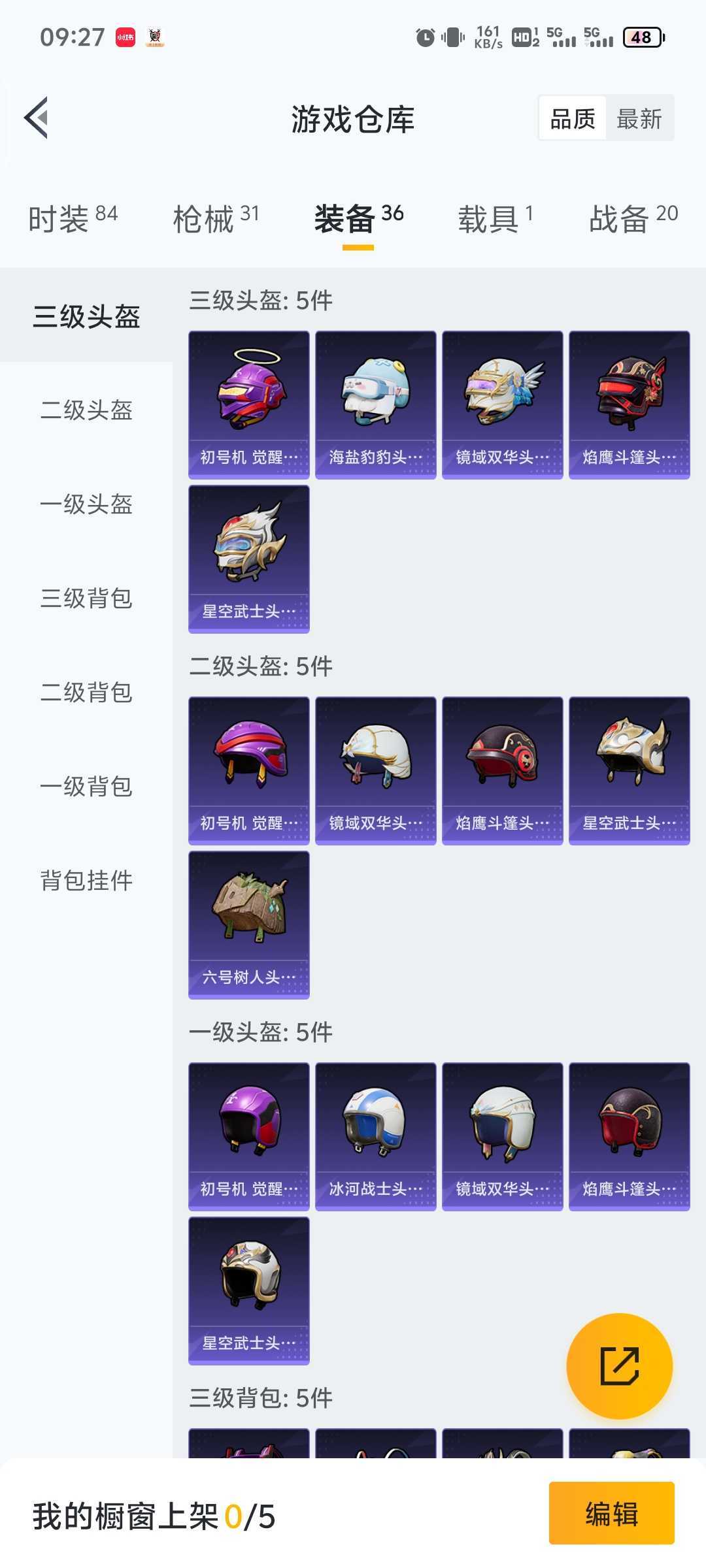 和平精英租号