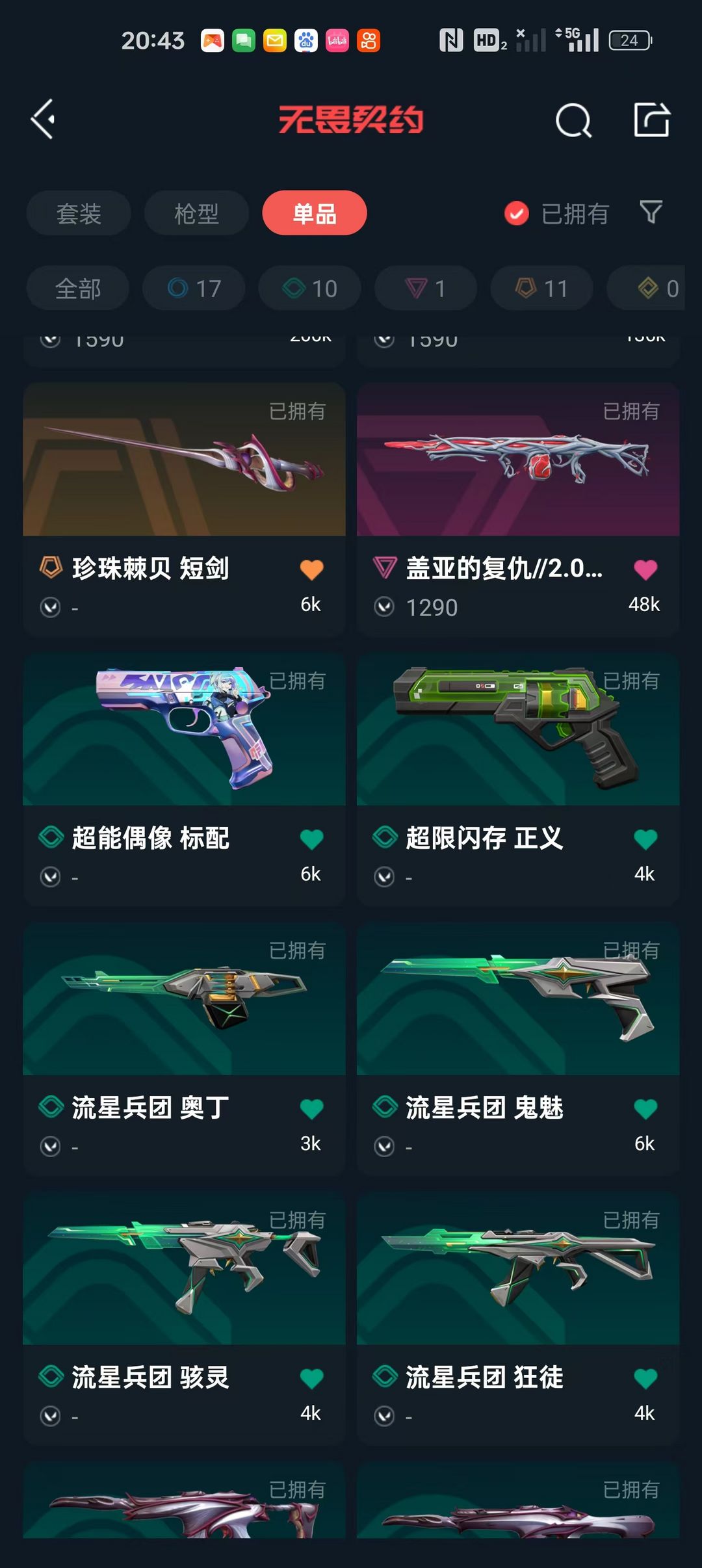 无畏契约租号