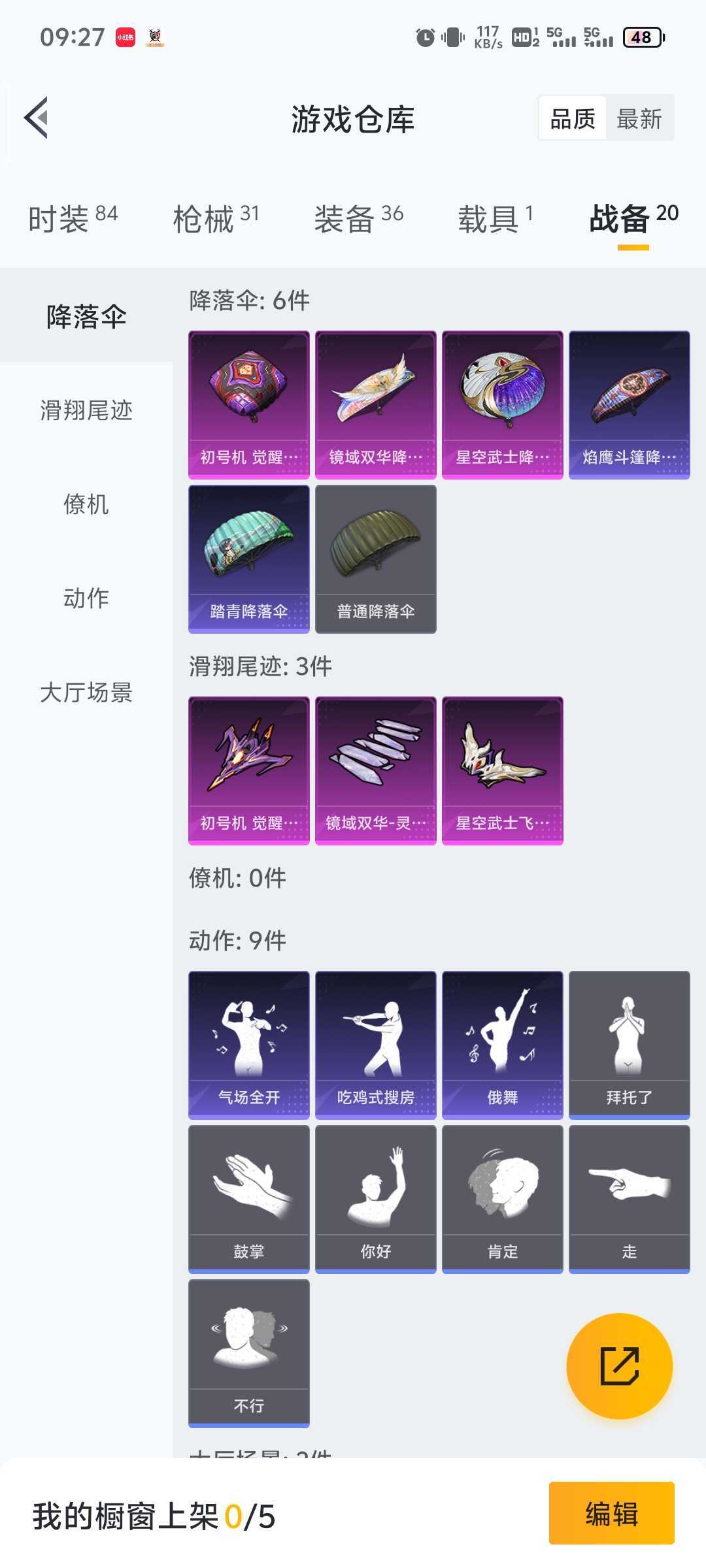 和平精英租号