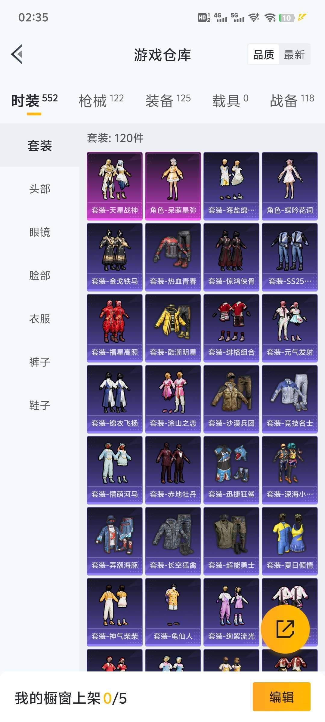 和平精英租号