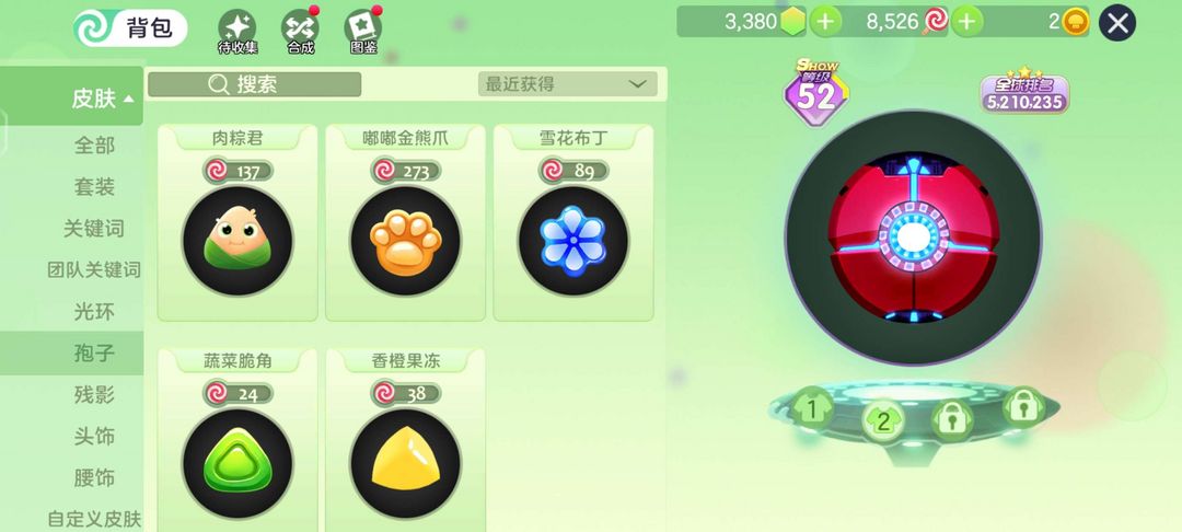 球球大作战租号