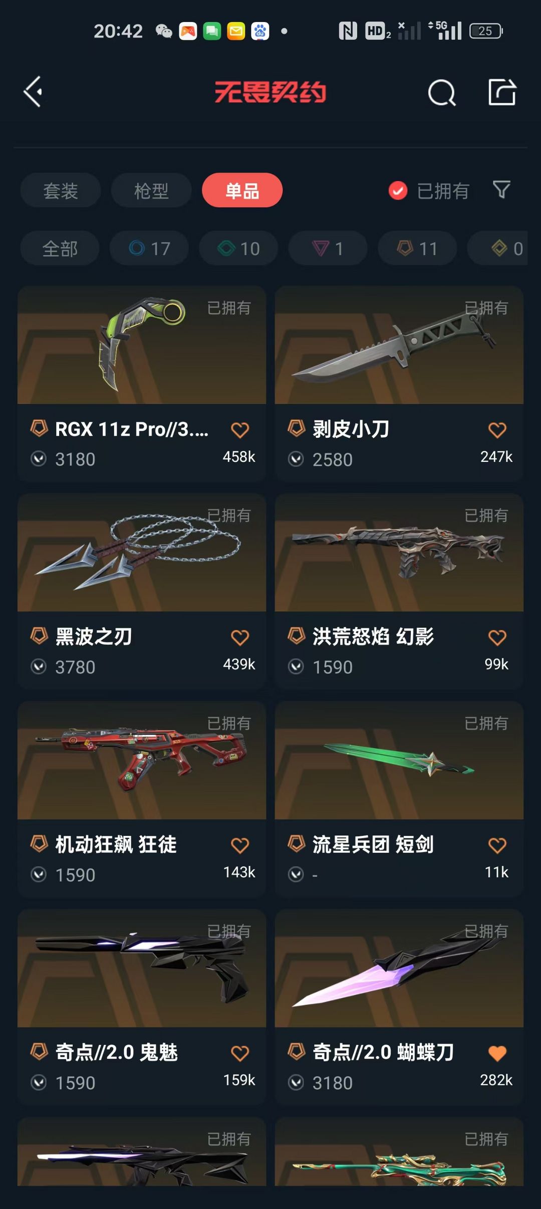 无畏契约租号