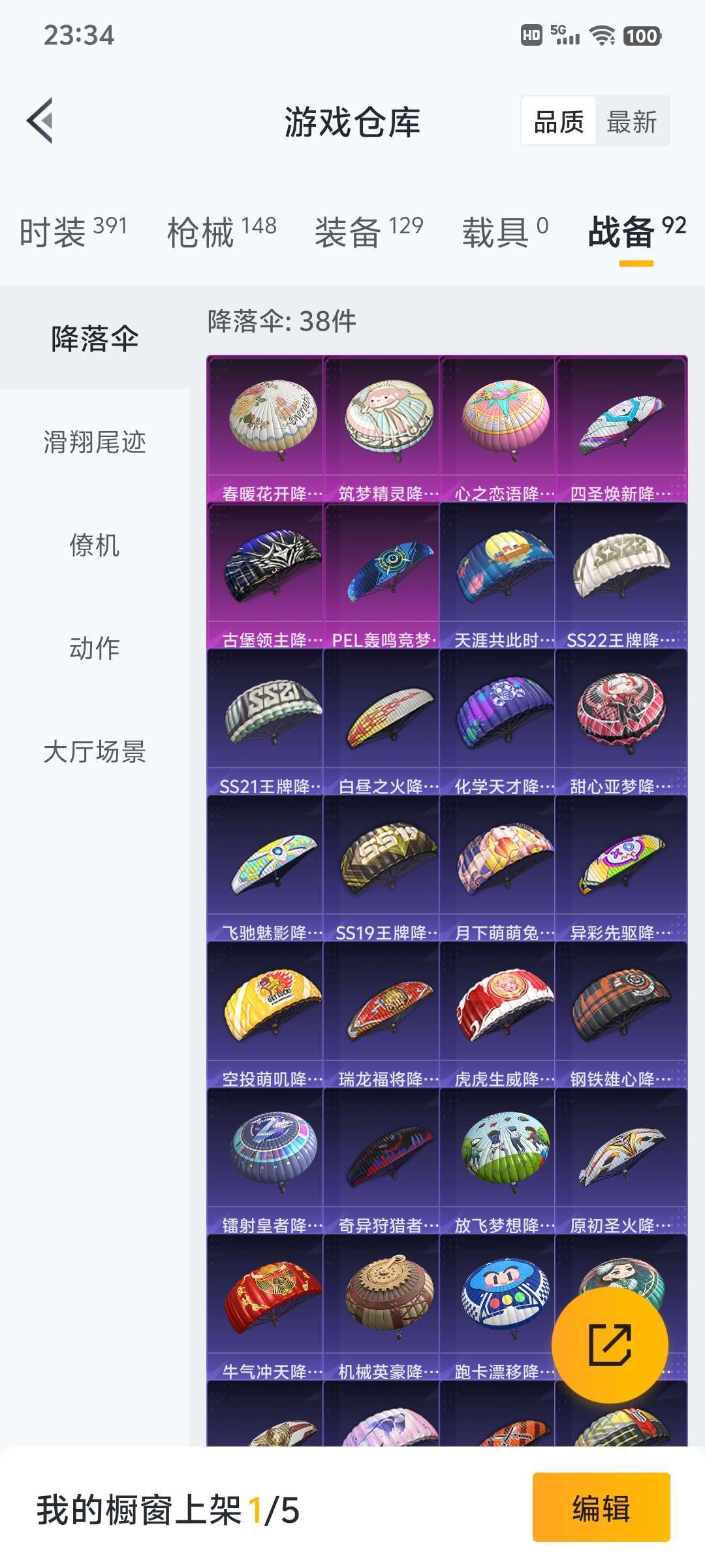 和平精英租号