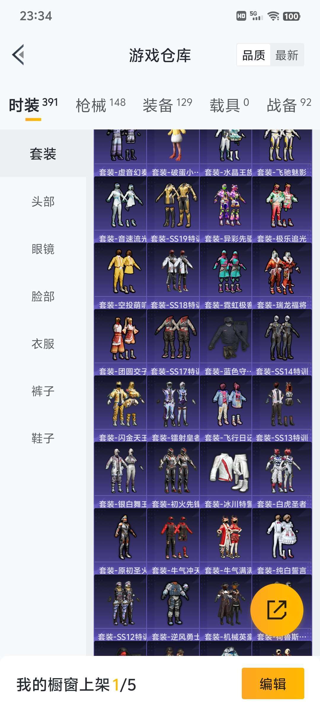 和平精英租号