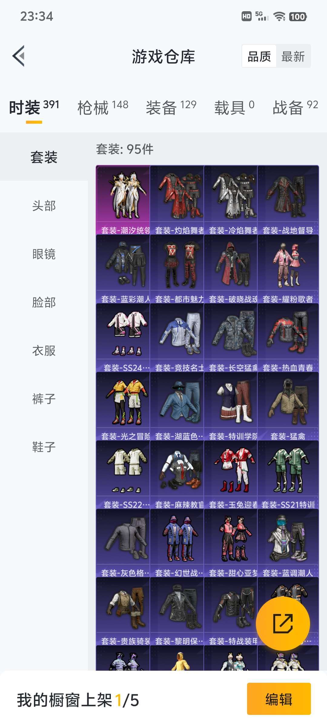 和平精英租号