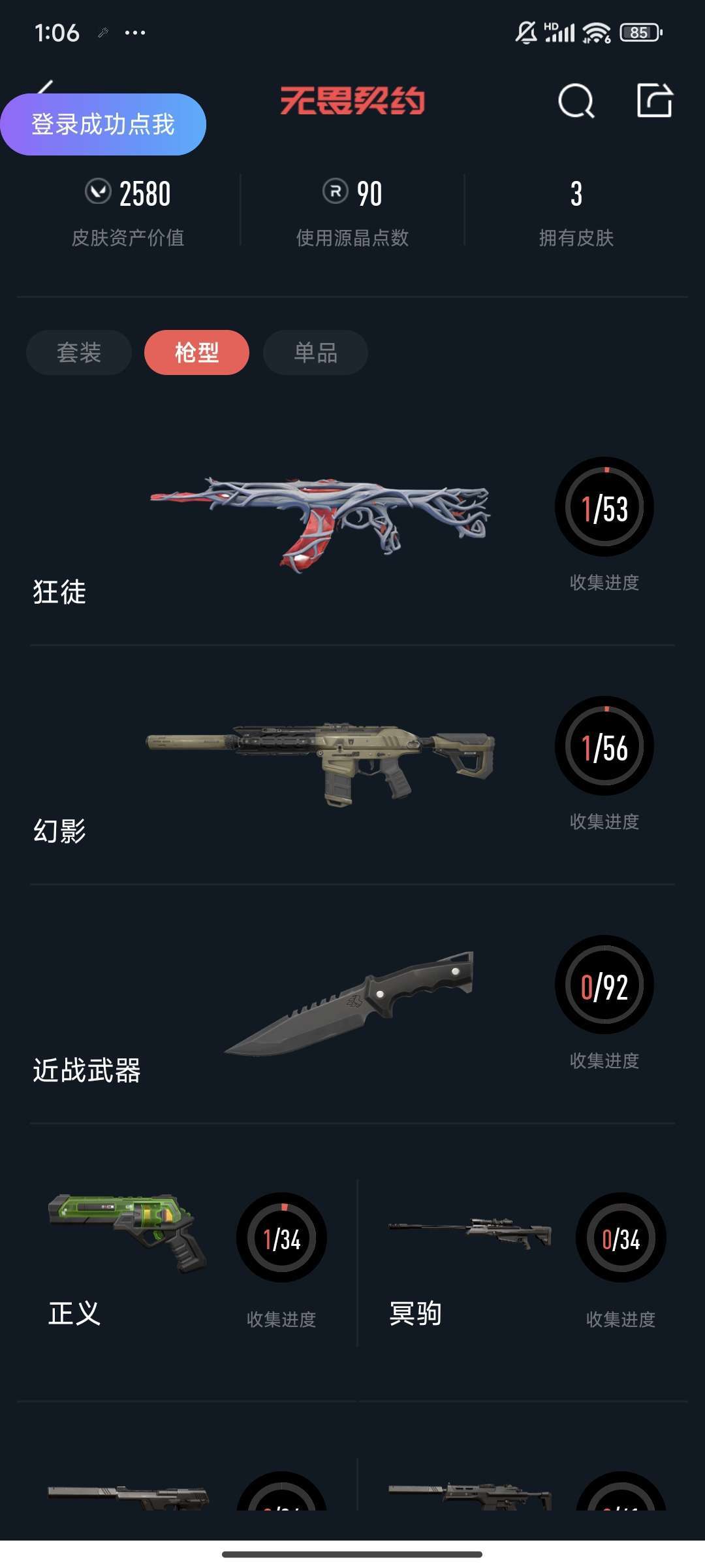 无畏契约租号