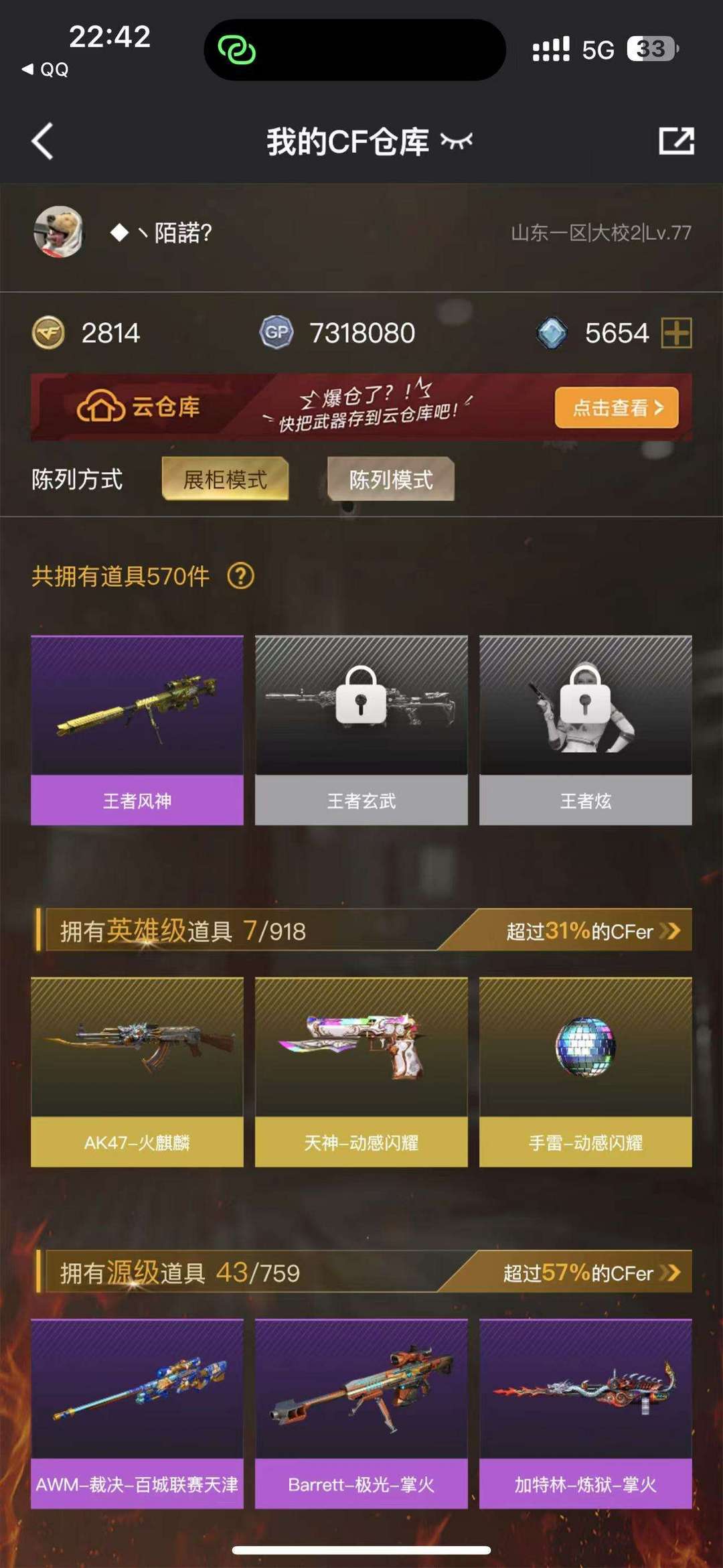 穿越火线租号