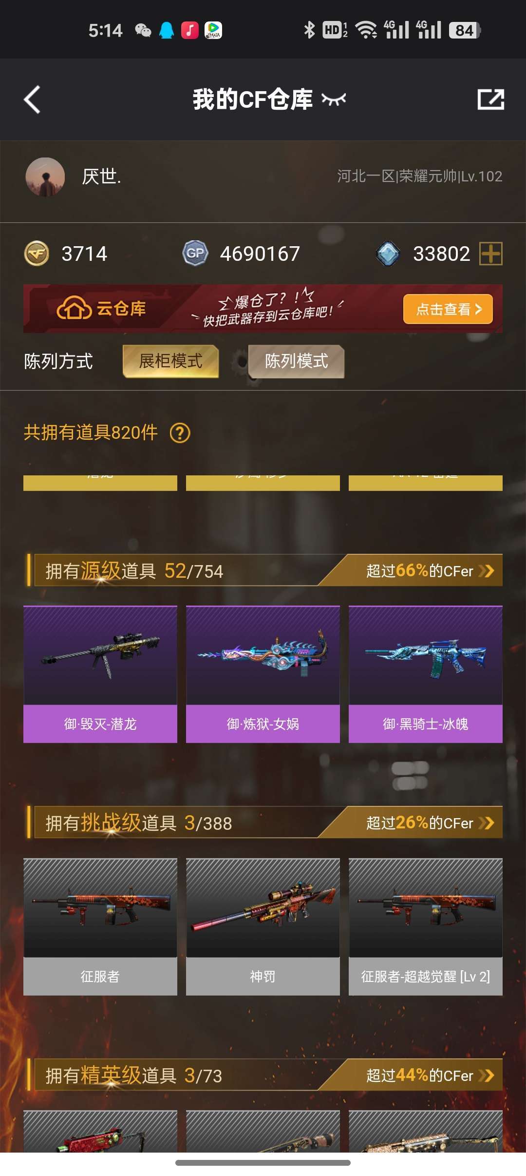 【英雄:11 王者:2】生化弹匣#AA-12-雷霆#M4A1-雷神#AK47-麒麟#不要毁号