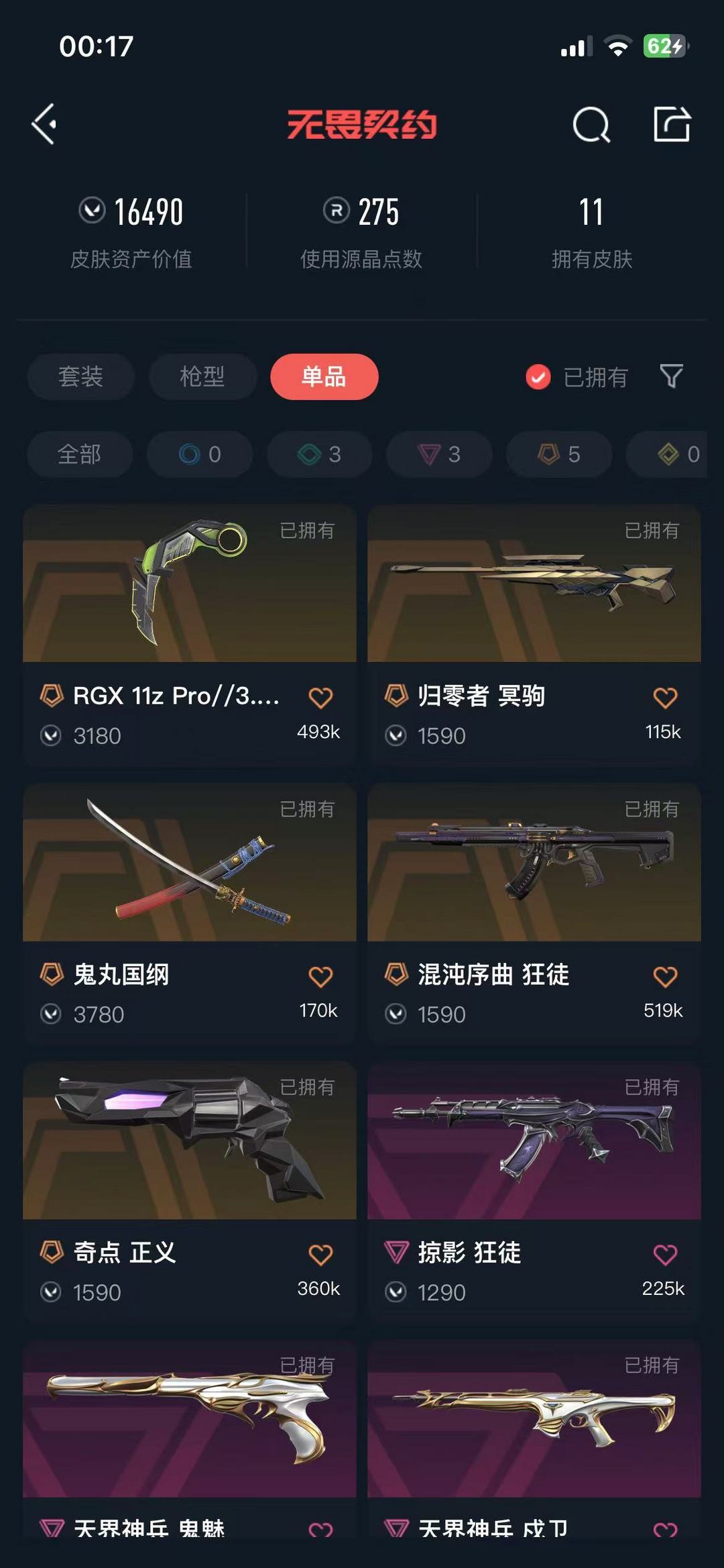 无畏契约租号