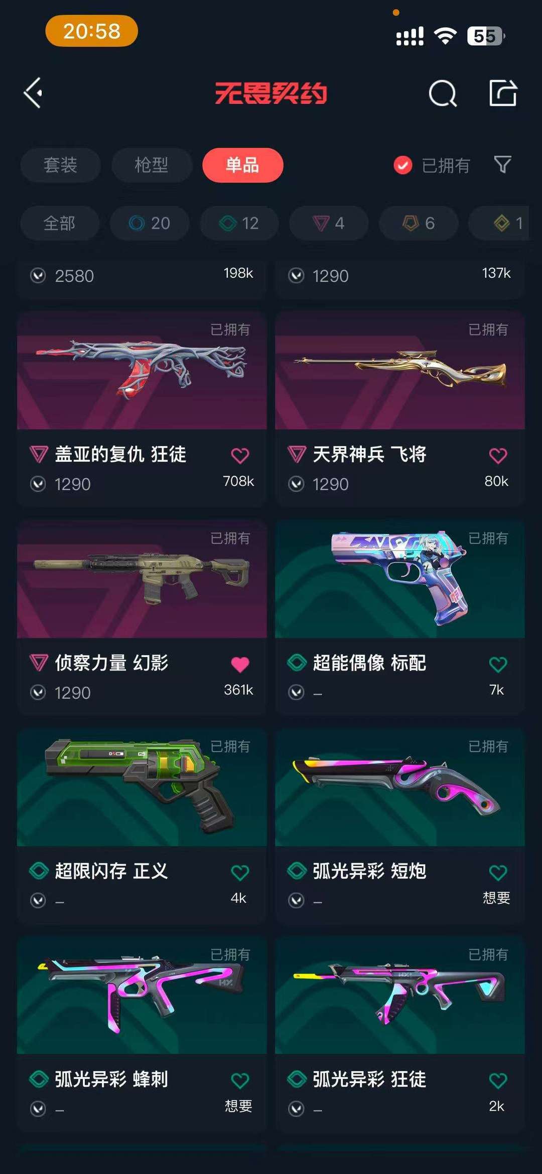 无畏契约租号