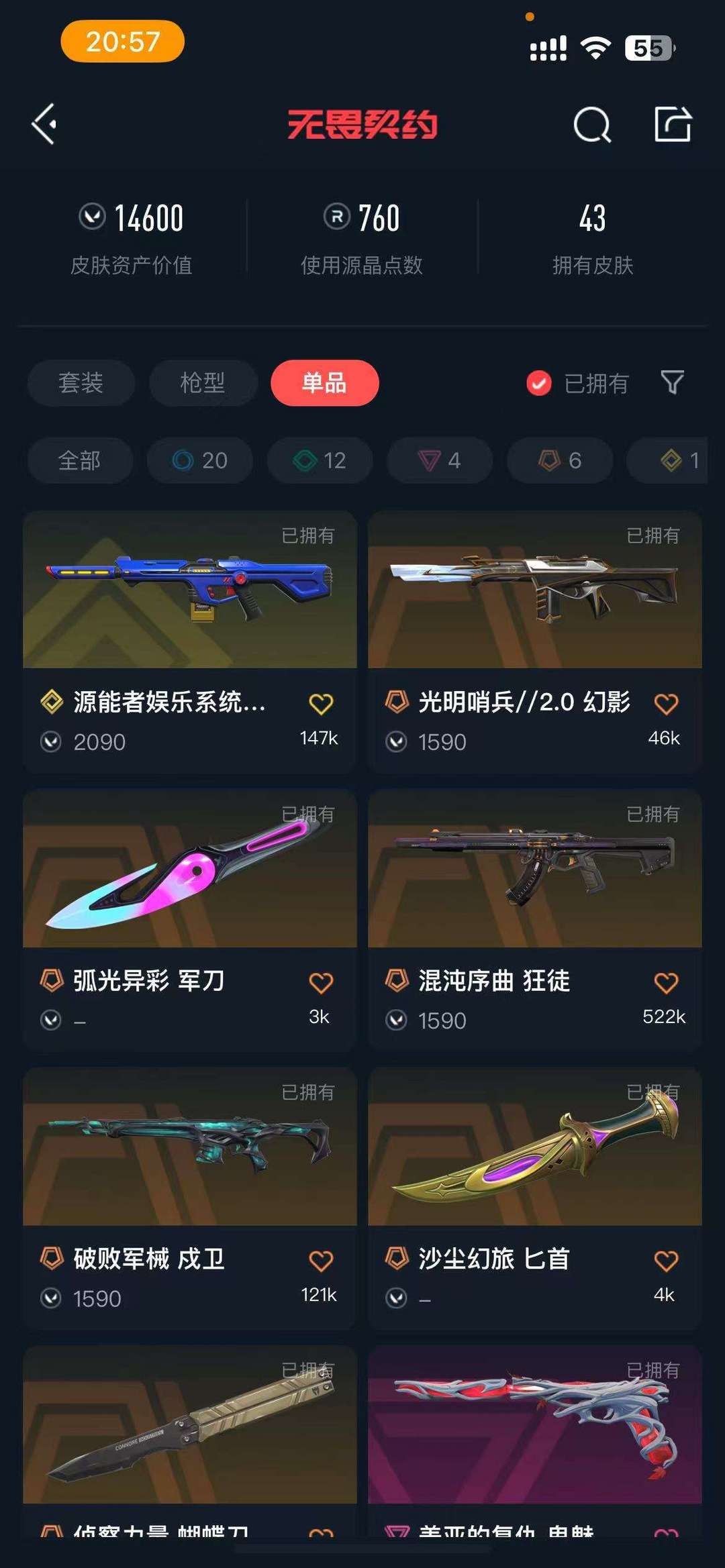 无畏契约租号