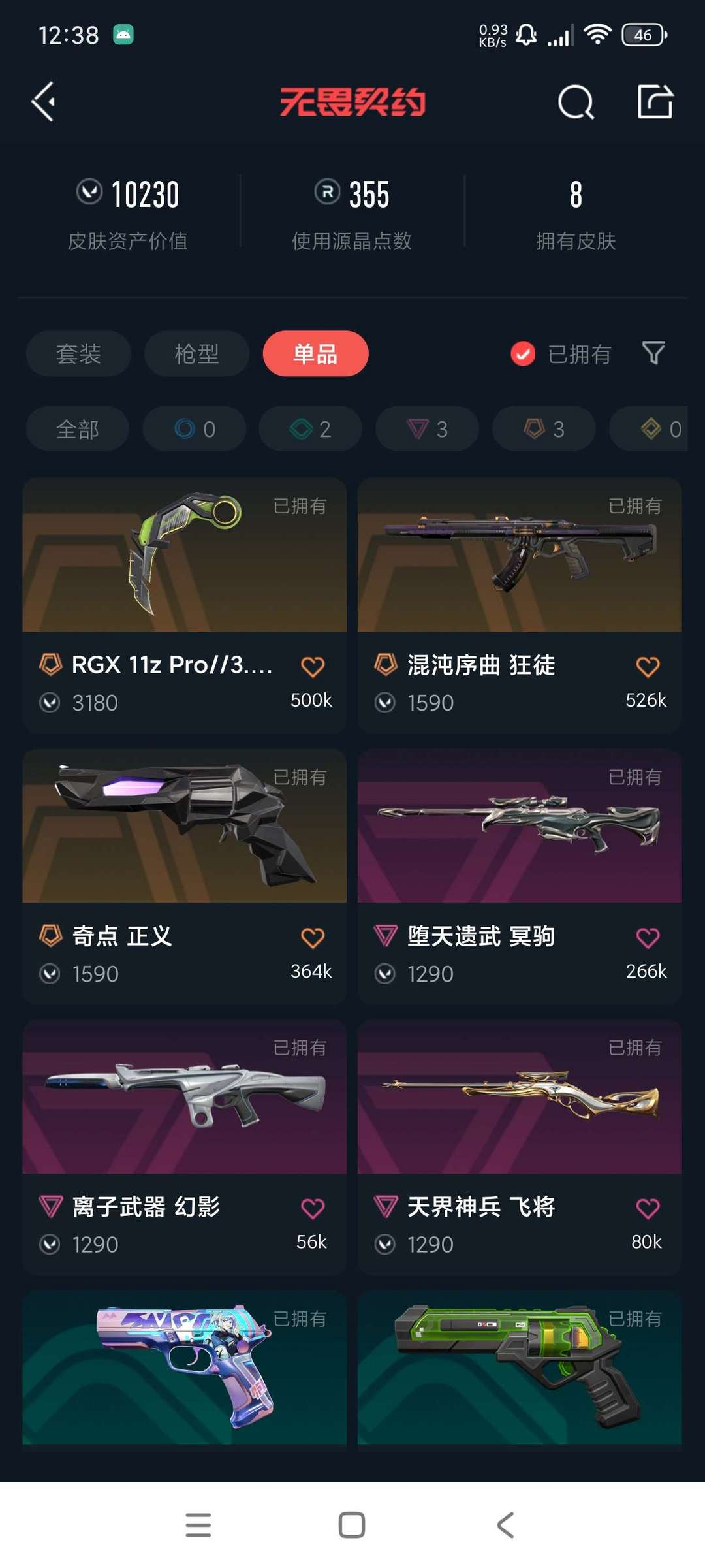 无畏契约租号