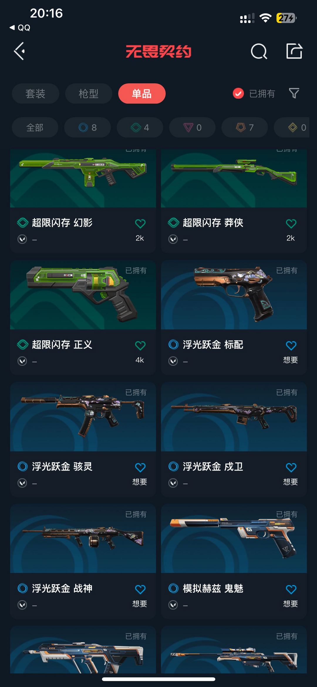 无畏契约租号