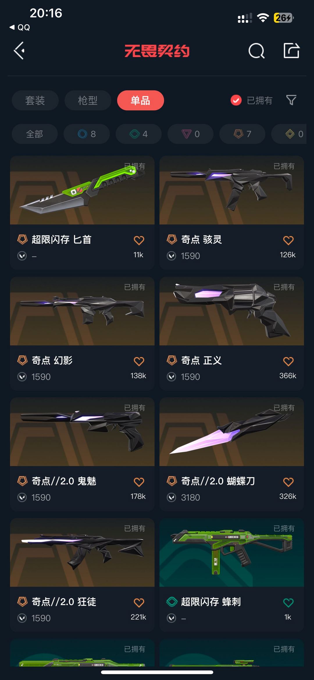 无畏契约租号