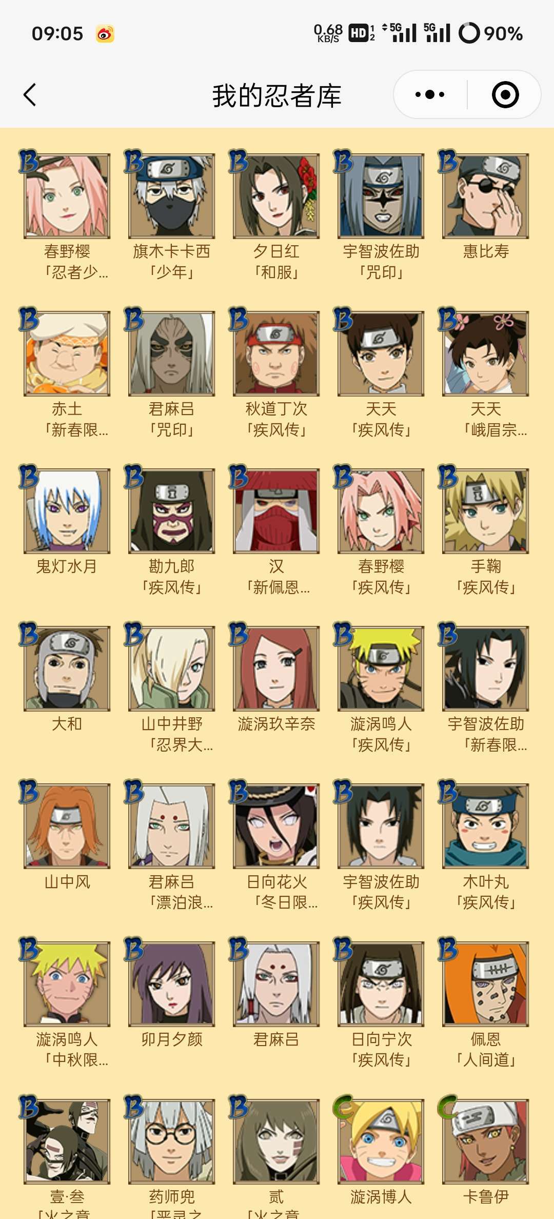 火影忍者租号