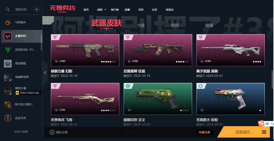 无畏契约租号