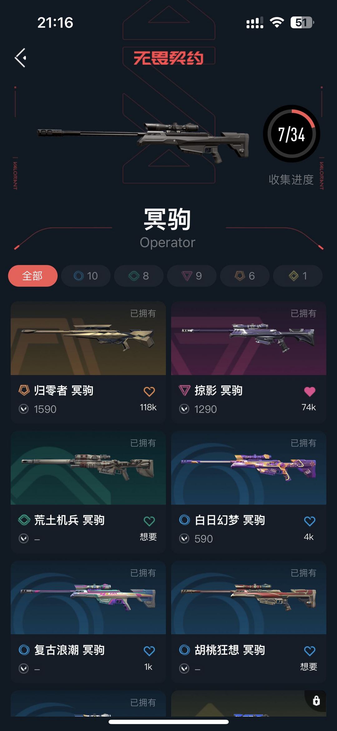 无畏契约租号