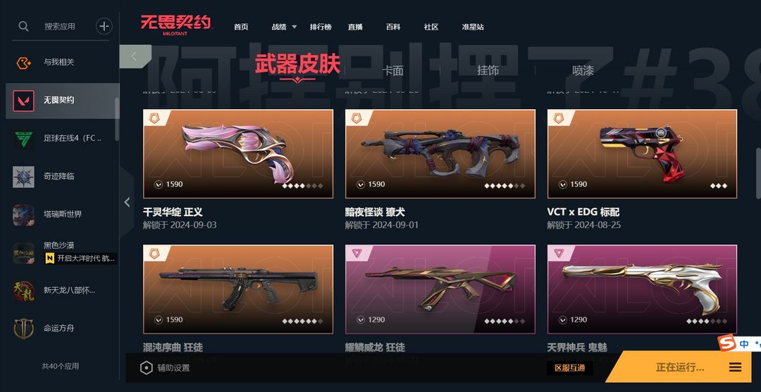 无畏契约租号