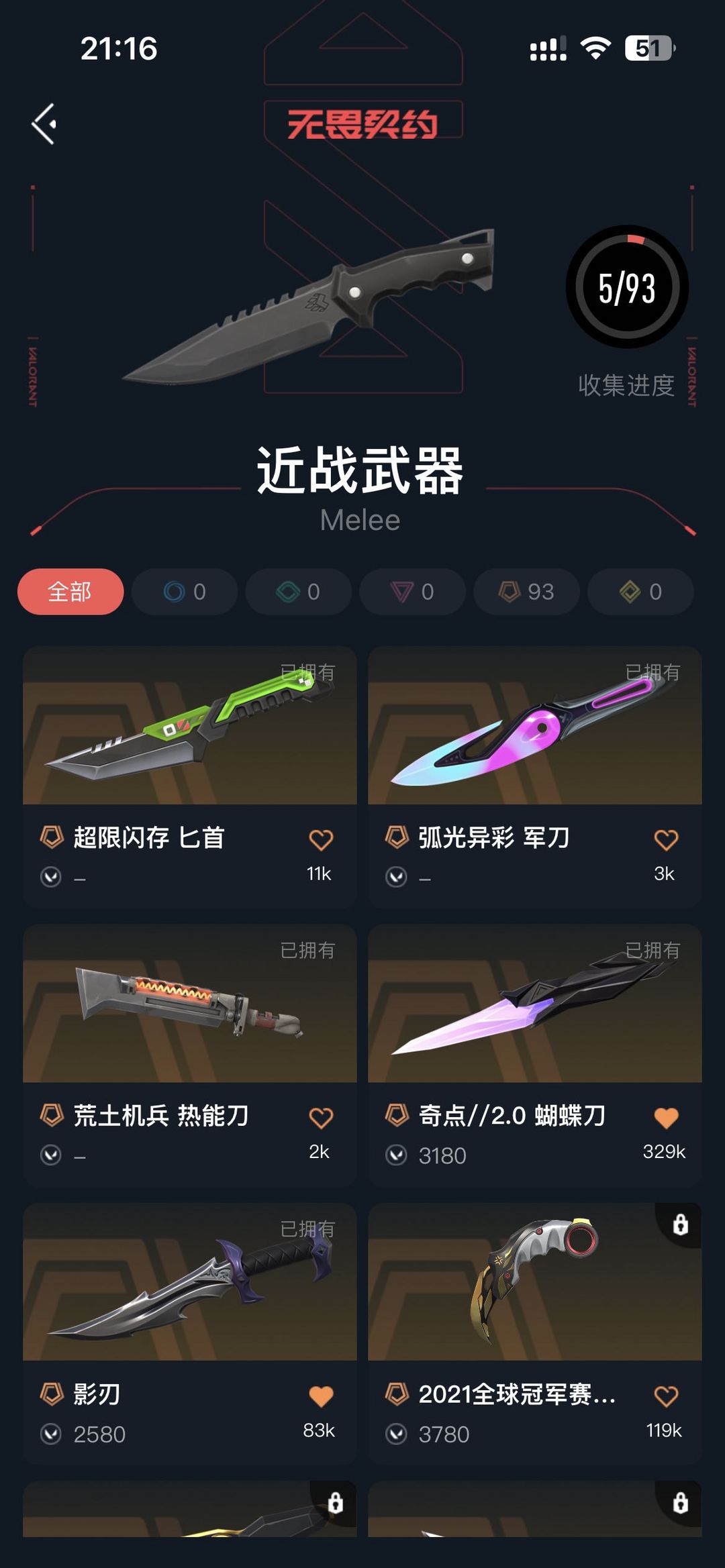 无畏契约租号