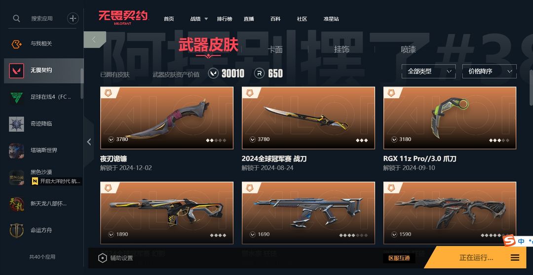 无畏契约租号
