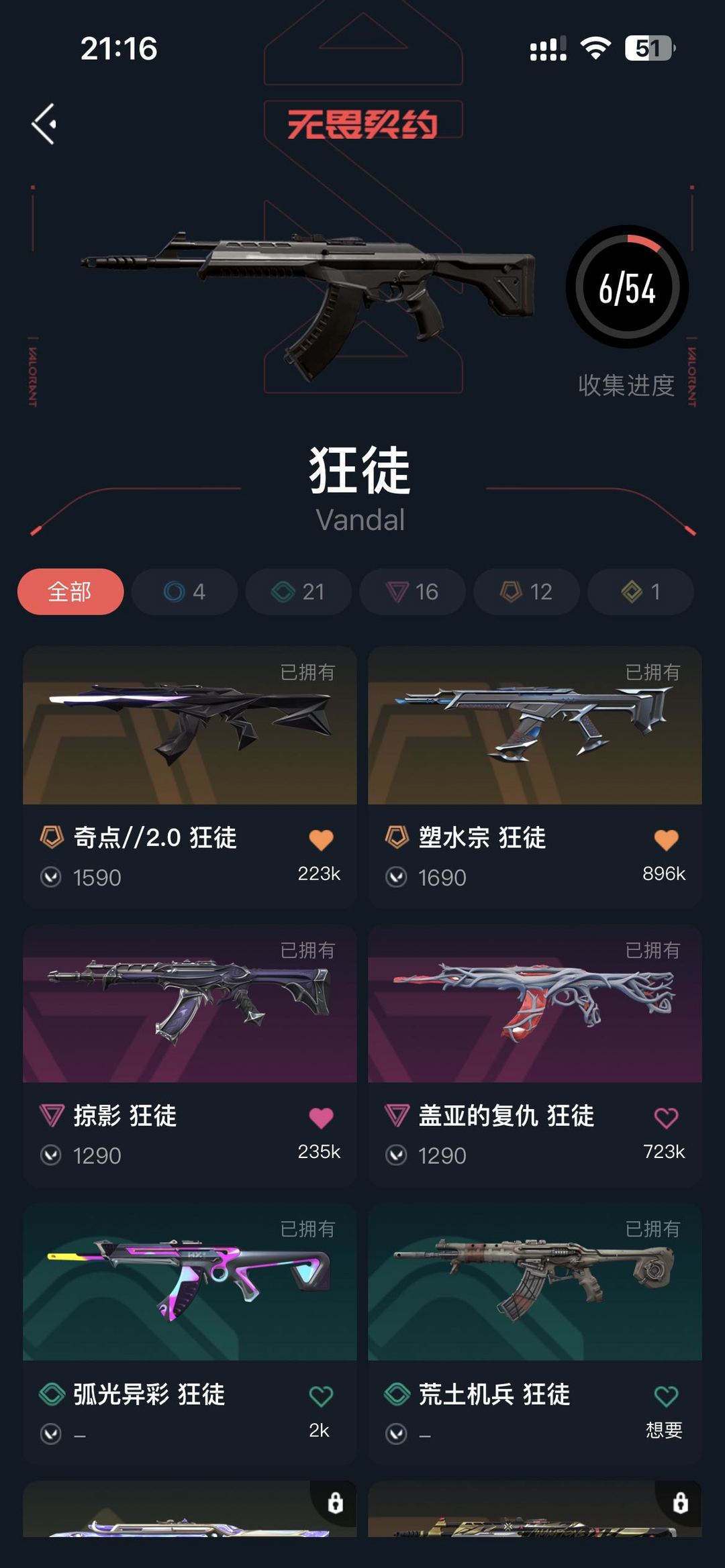无畏契约租号