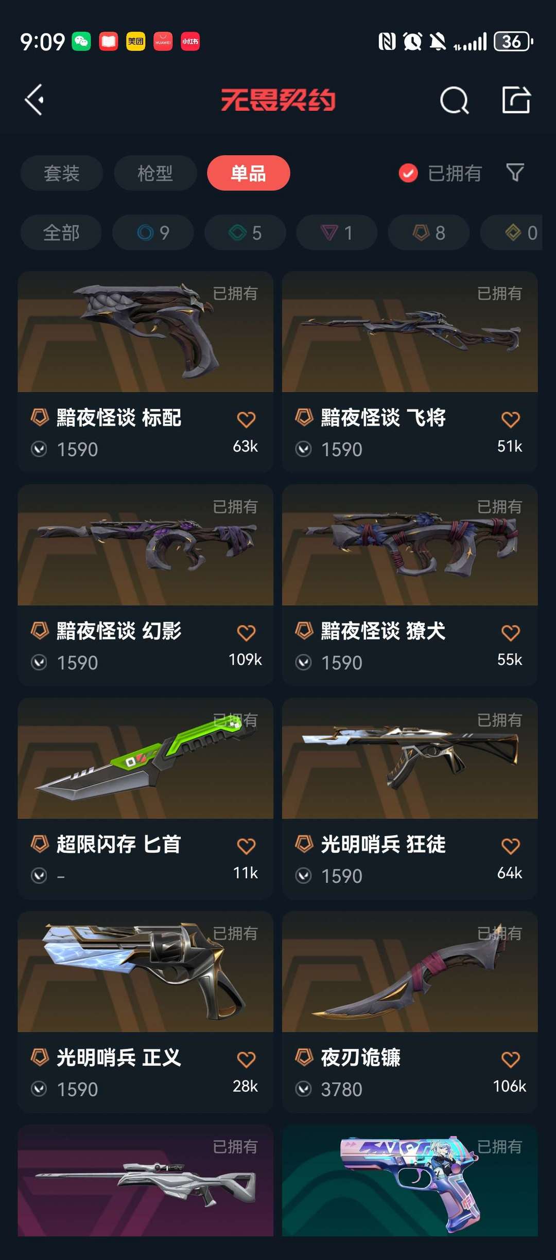 无畏契约租号