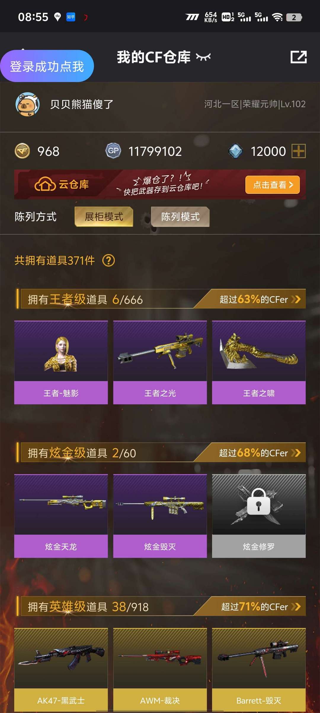 穿越火线租号