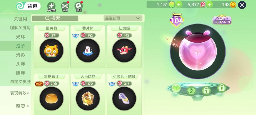 球球大作战租号