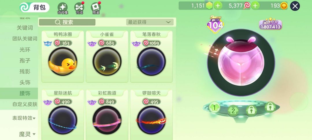 球球大作战租号