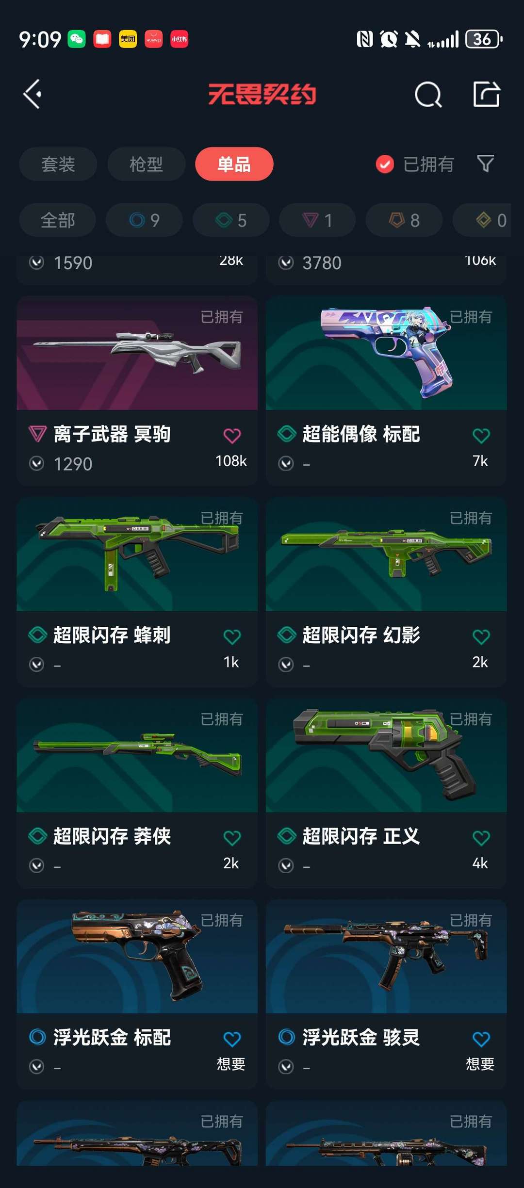 无畏契约租号