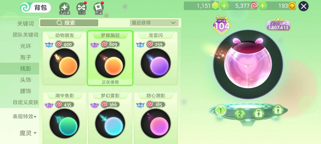 球球大作战租号