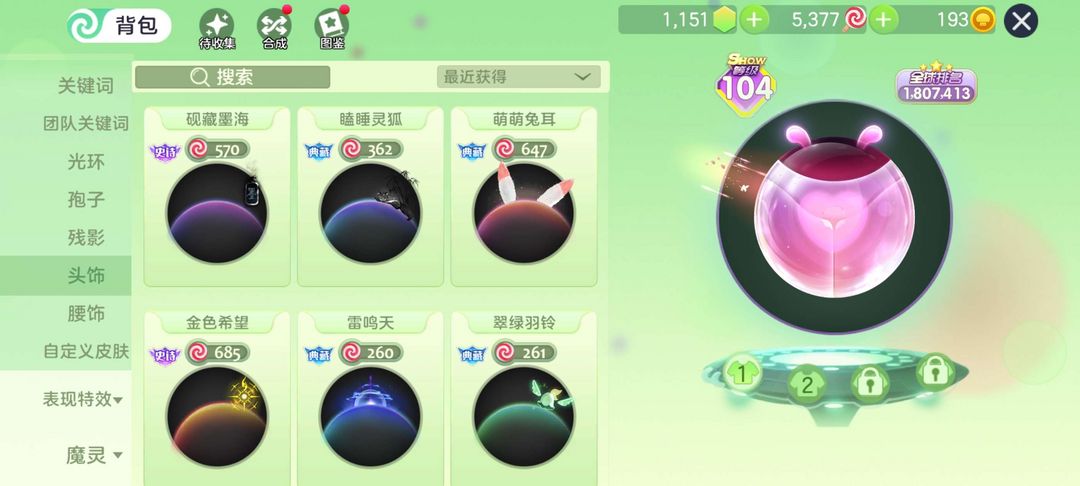 球球大作战租号