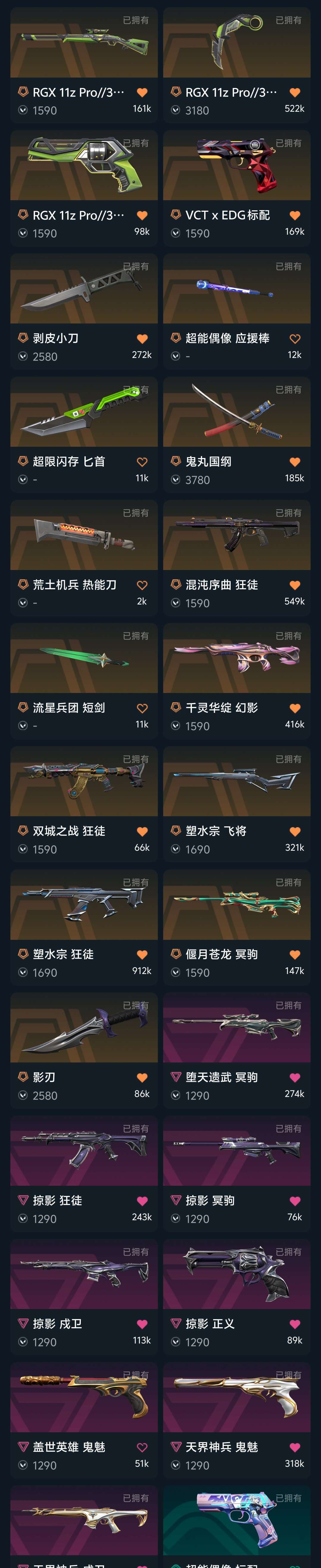 无畏契约租号