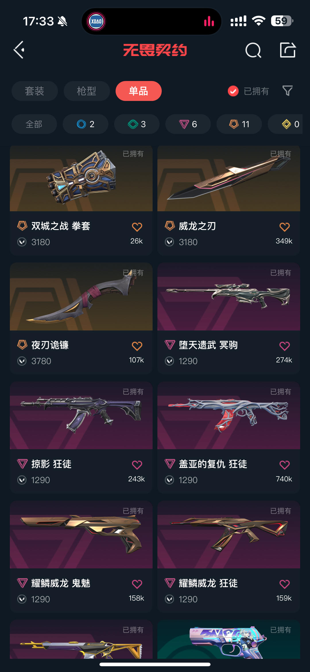 无畏契约租号