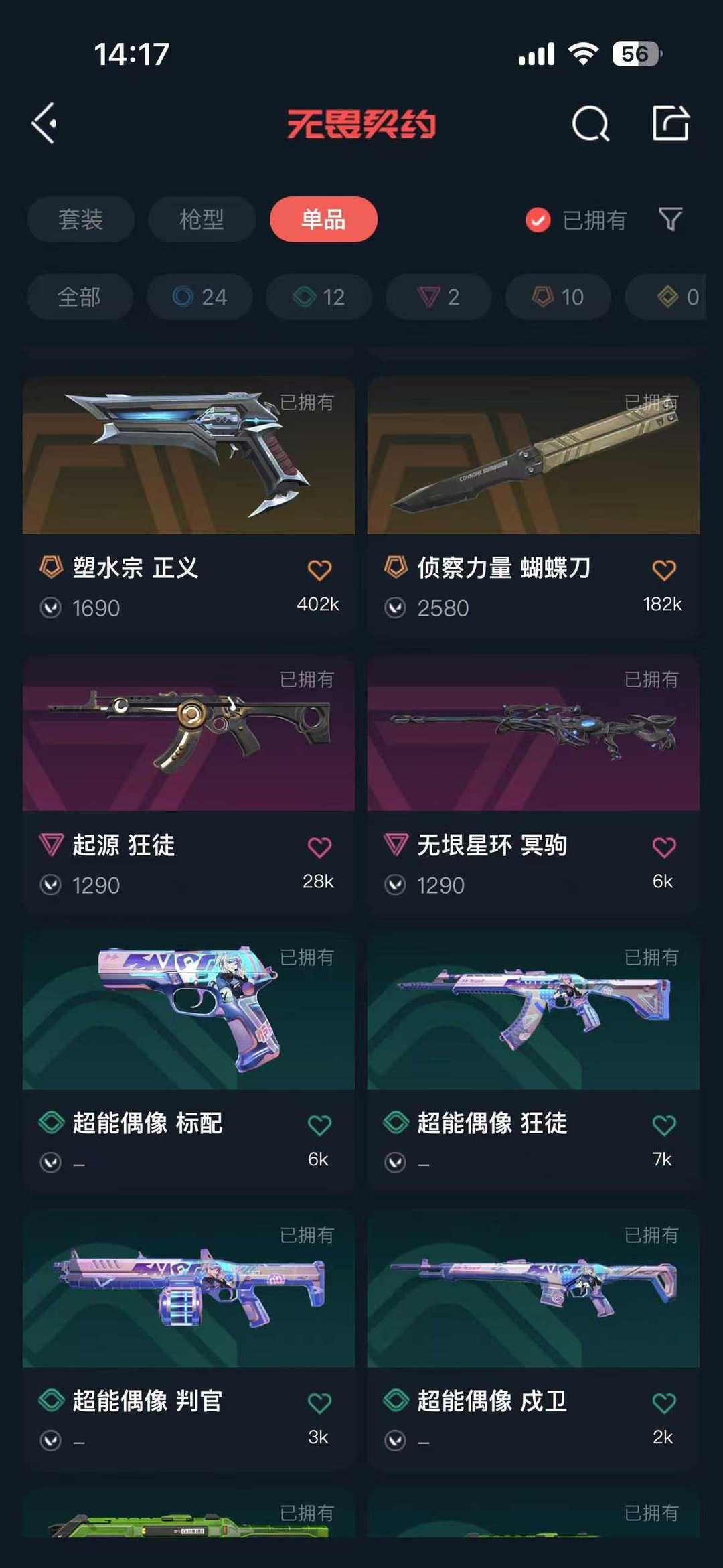 无畏契约租号