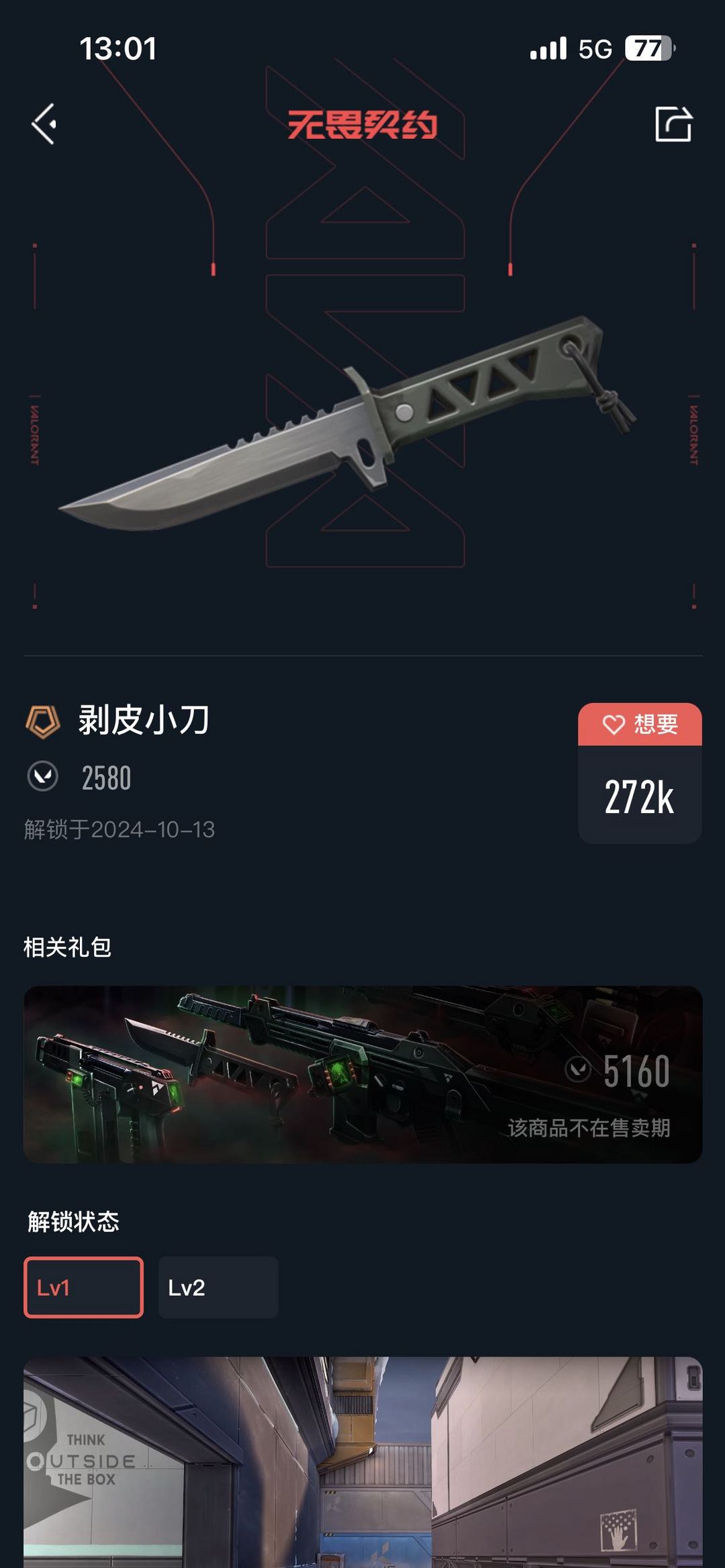 无畏契约租号